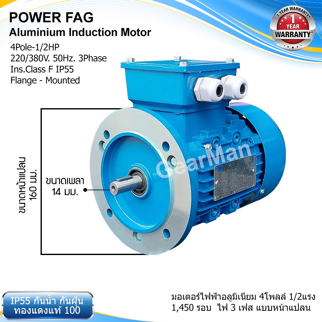 มอเตอร์ไฟฟ้าอลูมิเนียม แบบหน้าแปลน 3 เฟส(สาย) 220/380V. 4 Pole (โพล) 1500 รอบ ขนาด 1/2 แรงม้า(0.5 HP) สามารถใช้งานภายนอก