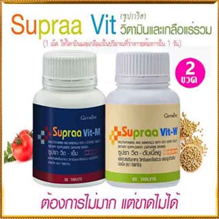 ซื้อ2คุ้มกว่า📌ของใหม่แท้100%📌เกลือแร่รวมวิตามินGiffarinซูปราวิตMWประโยชน์แน่น/รวม2กระปุก(กระปุกละ60เม็ด)#By$anLi