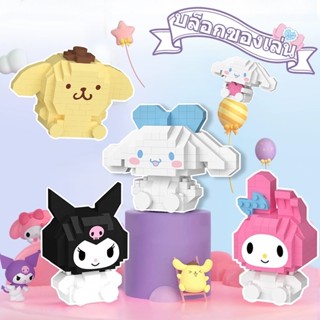 🟣DIY🟣 ตัวต่อ Sanrio ตัวต่อ น่ารัก นาโน ของเล่น สไตล์การ์ตูน ของขวัญวันเกิด ตกแต่งห้อง