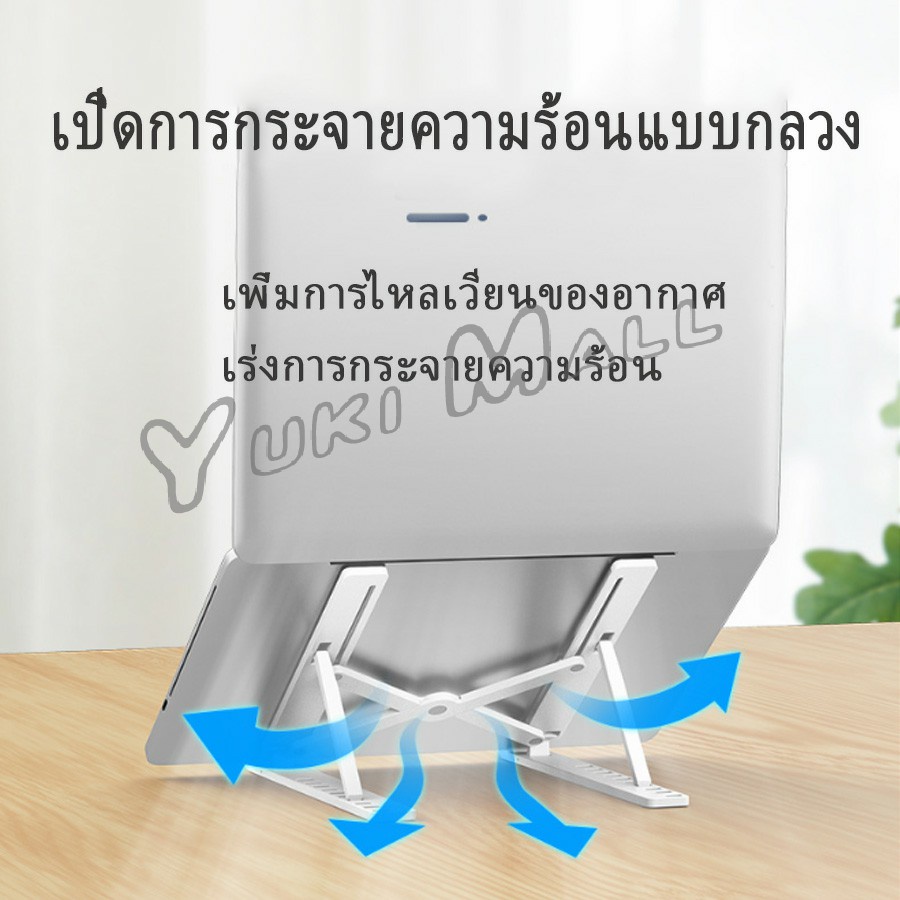 YuKi แท่นวางแล็ปท็อป  สามารถพับเก็บได้  วงเล็บมัลติฟังก์ชั่น ปรับได้หลายมุม Notebook stand