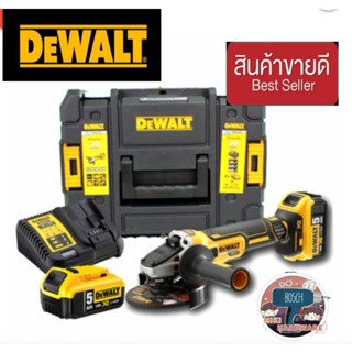 DEWALT DCG405P2  เครื่องเจียรไร้สาย 4นิ้ว 18V. BL MOTOR ของแท้100%