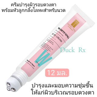 [Exp.2025] TARGET PRO BY WATSONS WHITENING EYE CREAM 12 ml. ทาร์เกท โปร บาย วัตสัน ไวท์เทนนิ่ง อาย ครีม 12 มล.