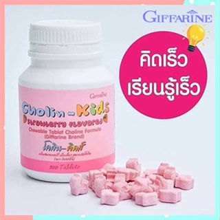 ของใหม่แท้100%📌วิตามินสำหรับเด็กแบบชนิดเคี้ยวGiffarineโคลินคิดส์/จำนวน1ชิ้น/ปริมาณบรรจุ100เม็ด/รหัส40740😍Que