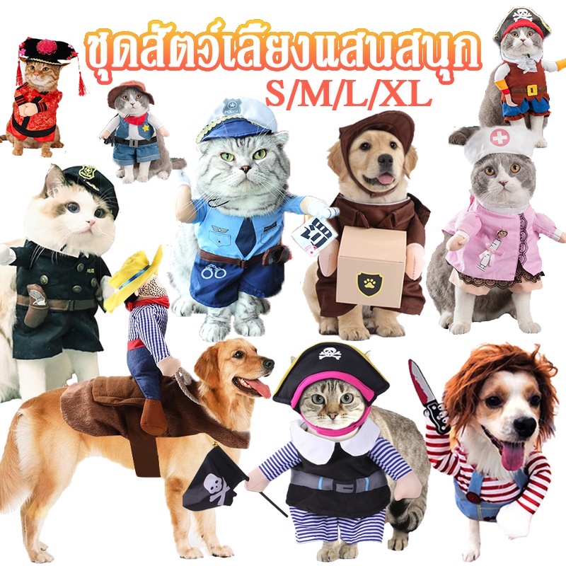 COD เสื้อผ้าสัตว์เลี้ยง เสื้อผ้าสัตว์เลี้ยง เครื่องแต่งกายสุนัขแมวตลก เสื้อหน้องสุนัข เสื้อสัตว์เลี้ยง ชุดแมว
