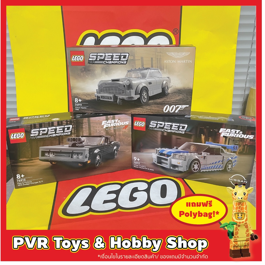 Lego 76911 76912 76917 007 Aston Martin DB5 Dodge Charger R/T Nissan Skyline GT-R Speed Champions เล