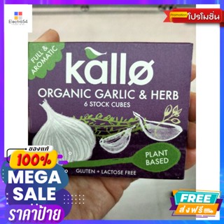 Kallo Organic Garlic&amp; Herb ซุปกระเทียม ผสมสมุนไพรชนิดก้อน 66g Kallo Organic Ga