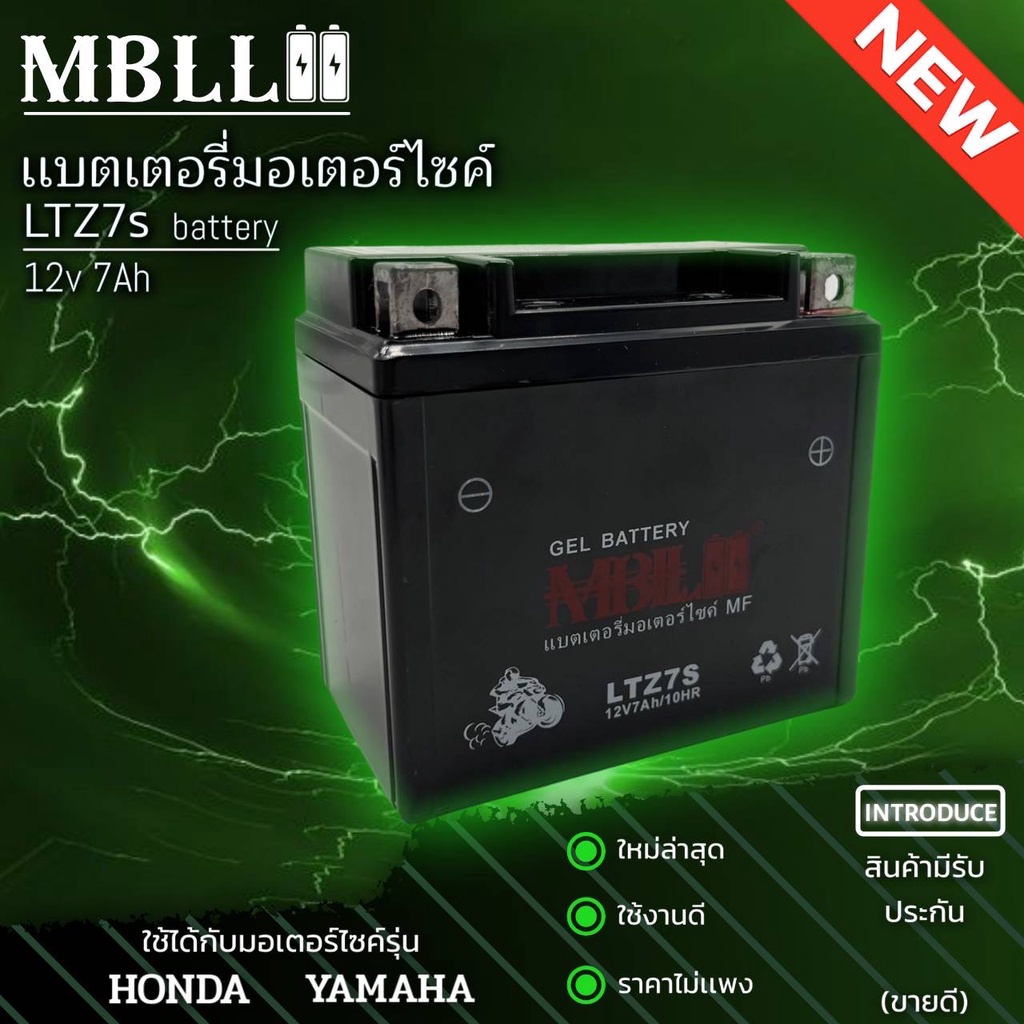 แบตเตอรี่มอเตอร์ไซค์ MBLL LTZ7S 12V 7 แอมป์ ใช้กับมอไซค์ สินค้ามีรับประกัน ราคาต่อ1ก้อน