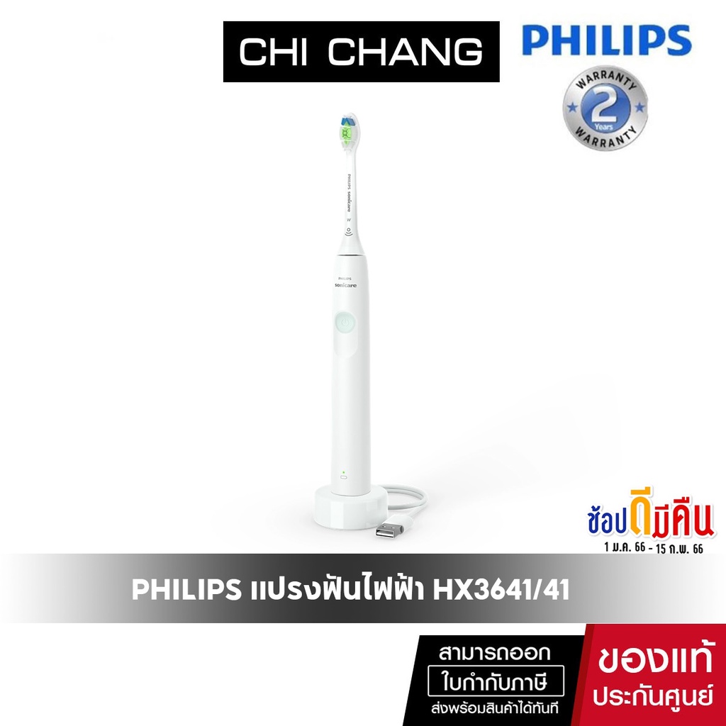 Philips แปรงสีฟันไฟฟ้า รุ่น HX3641/41