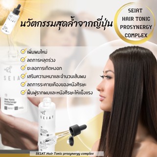 SEIAT Hair Tonic ProSynergy Complex แฮร์โทนิค โปรซินเนอร์จี้ คอมเพล็กซ์  ผลิตภัณฑ์ดูแลเส้นผมและหนังศีรษะ