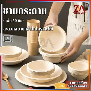 ชามกระดาษใส่อาหาร ชามกระดาษ ชามกระดาษใช้แล้วทิ้ง 50ชิ้น/แพ็ค ถ้วยชานอ้อย ไบโอ ย่อยสลายได้ เข้าไมโครเวฟได้ มี 3 ขนาด
