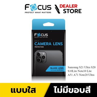 Focus Lens กระจกกันรอยเลนส์กล้อง สำหรับ Samsung S21 Ultra S20 S10Lite Note10 Lite A51 A71 Note20 Ultra