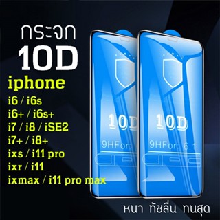 ฟิล์มกระจกแบบเต็มจอ สำหรับ iPhone 14 pro max 13 12 11 Pro X 8 ฟิล์ม ฟิล์มกระจก ไอโฟน 10D SE 6 6s Plus 6 6s 7 XS MAX XR