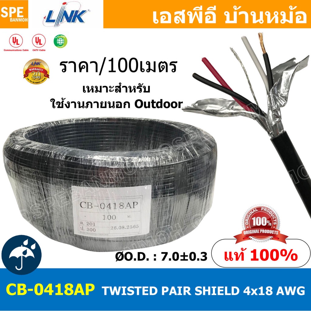 [ 100เมตร ] CB-0418AAP สายมัลติคอร์ ทวิสแพร์ 2แพร์ 4C Twist Pair Cable 4x18AWG 2Pair 18AWG OUTDOOR สายตีเกลียว สายไฟท...