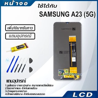 หน้าจอ LCD Display จอ+ทัช samsung A23 (5G),A236U จอพร้อมทัชสกรีน กาแลคซี่ A23(5G)/A23(4G) สามารถเลือกซื้อพร้อมกาว