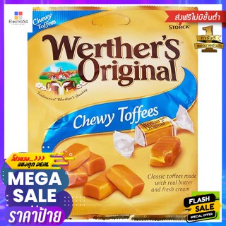 ขนม เวอร์เธอร์ ออริจินอล ชิววี ทอฟฟี่ ลูกอมเคี้ยวหนึบรสคาราเมล 80 ก. Werthers Original Chewy Toffee Caramel Flavor Chew