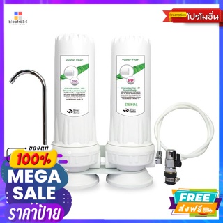 เครื่องใช้ไฟฟ้าในครัวขนาดเล็ก สเตเนล เครื่องกรองน้ำ 2 ขั้นตอน Stenel 2-stage water filterตู้กดน้ำและเครื่องกรองน้ำ