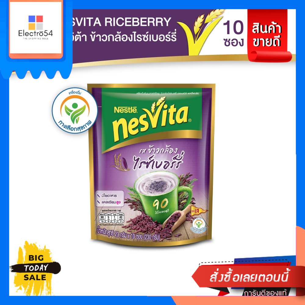Nesvita Nesvita เนสวิต้าข้าวกล้องงอกไรซ์เบอร์รี่ (แพ็ค 10) 230กรัม Nesvita Nesvita Sprouted Riceberry Brown Rice (Pack 1