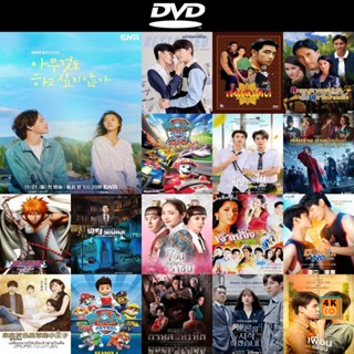 หนัง DVD ออก ใหม่ Summer Strike (2022) 12 ตอนจบ (เสียง เกาหลี | ซับ ไทย) DVD ดีวีดี หนังใหม่