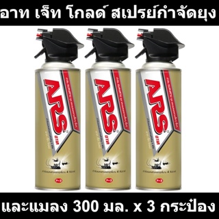 อาท เจ็ท โกลด์ สเปรย์กำจัดยุงและแมลง 300 มล. x 3 กระป๋อง รหัสสินค้า 812962 (อาท 300 มล)