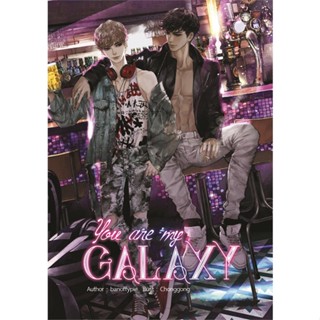 หนังสือ You are my galaxy สนพ.NanaNaRiS #หนังสือนิยายวาย,ยูริ นิยายวาย,ยูริ