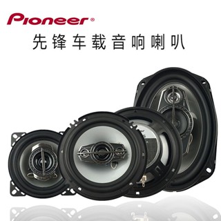 Pioneer Pioneer เครื่องเสียงรถยนต์ลำโพงดัดแปลง 4 นิ้ว 5 นิ้ว 6 นิ้ว 6.5 นิ้ว 6*9 นิ้ว coaxial ลำโพงเสียงเบสสูง