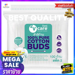 วีแคร์ สำลีก้าน 100 ก้าน แพ็ค 2 V Care Cotton Buds 100 Buds Pack 2