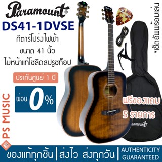 PARAMOUNT® DS41-1DVSE กีตาร์โปร่งไฟฟ้า 41 นิ้ว ไม้หน้าแท้ ลูกบิดวินเทจ | ฟรีของแถม + เซ็ตอัพทัชชิ่งเล่นง่าย