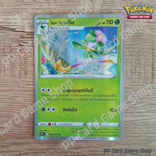 ฮิซุย เดรเดีย (S10D T F 006/067 R/Foil) หญ้า ชุดเจ้าแห่งกาลเวลา การ์ดโปเกมอน (Pokemon Trading Card Game) ภาษาไทย