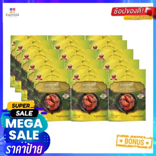 ซองThangtong15 10ถังทองผงกะหรี่กรัม x15ซองThangtong CurryPowder g 10x15Sachets