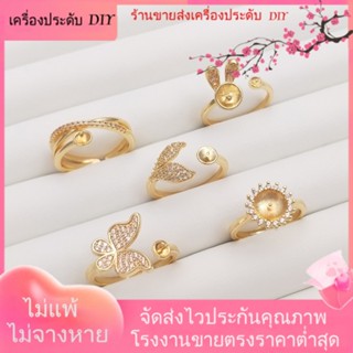 💖เครื่องประดับDIYขายส่ง💖แหวน ชุบทอง 14K ประดับไข่มุกคริสตัล เพทาย รูปผีเสื้อ ระดับไฮเอนด์[แหวน]