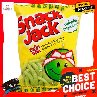 Snack Jack(สแน็คแจ็ค) สแน็คแจ๊ค ขนมถั่วลันเตาอบกรอบ 70 ก. Snack Jack Crispy Green Pea Snack 70 g.ขนมขบเคี้ยวอบกรอบ