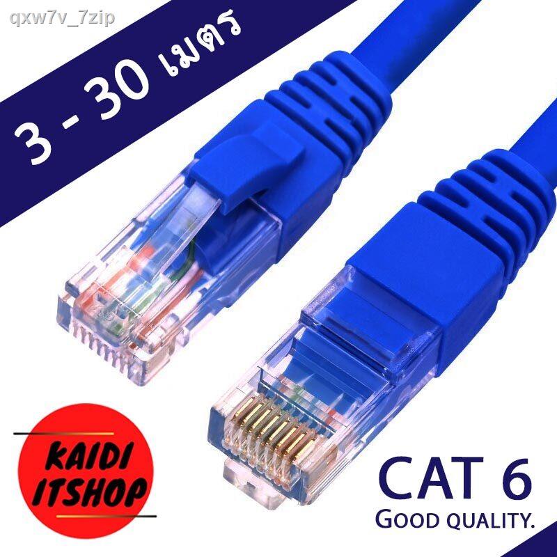 สาย Lan CAT6 Network Cable สายอินเทอร์เน็ตสำเร็จรูปคุณภาพอย่างดี สายหนา 6มม. (มีความยาวตั้งแต่ 3/5/10/15/20/30 เมตร) รอง