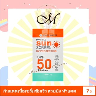 แท้ 100% (1 ซอง) BEAUTY BUFFET INVISIBLE SUNSCREEN UV PROTECTION SPF 50 PA++++ อินวิซิเบิ้ล ซันสกรีน ยูวี โพรเทคชั่น 7g.