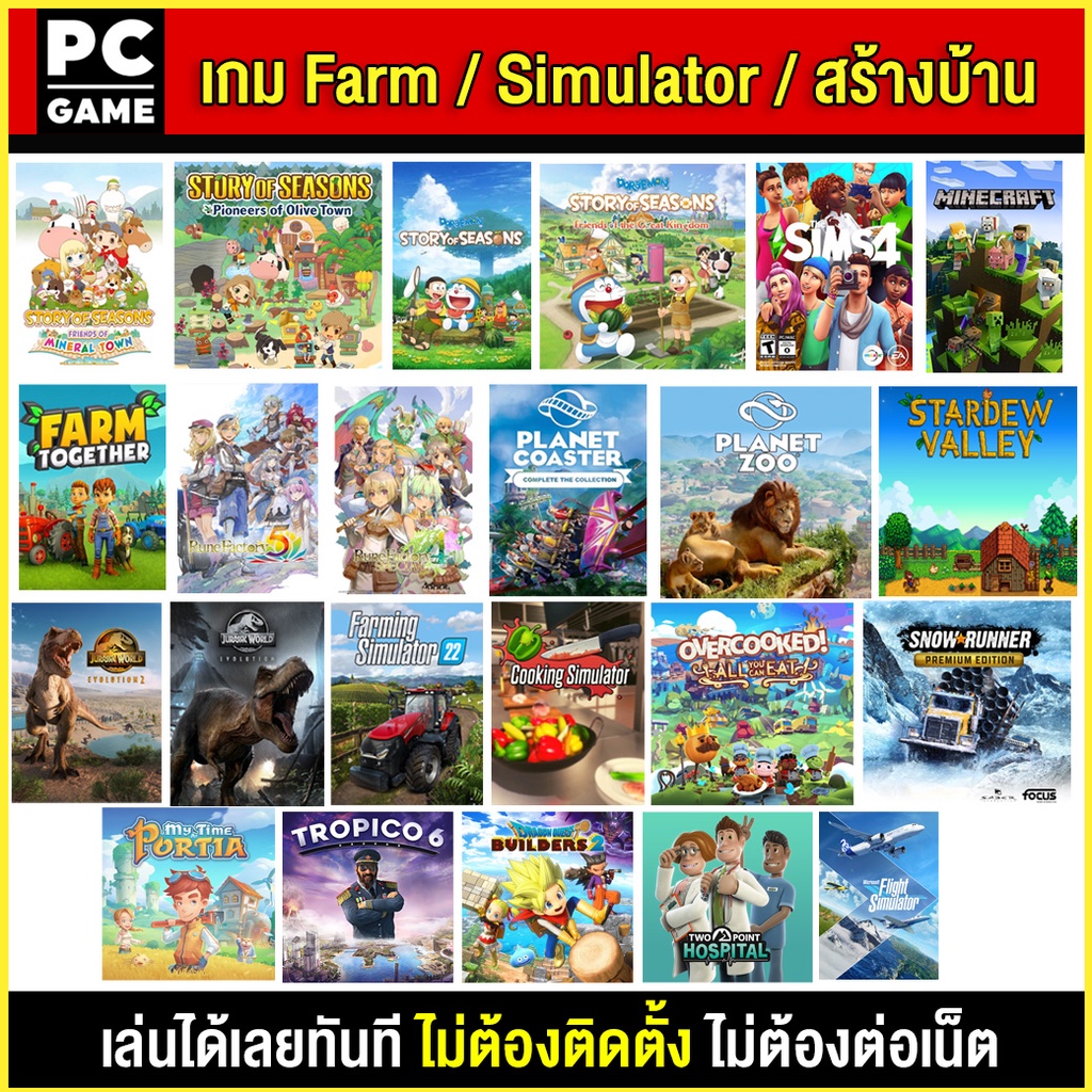 (PC GAME) Farm / Simulator / ปลูกผัก / สร้างบ้าน /เดอะซิมส์ นำไปเสียบคอมเล่นผ่าน Flash Drive ได้ทันที โดยไม่ต้องติดตั้ง