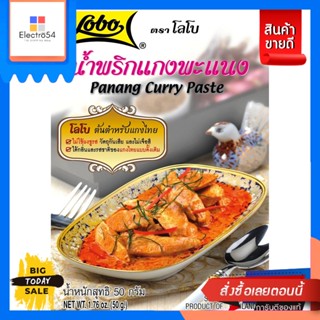 Lobo(โลโบ) Lobo โลโบ น้ำพริกแกงพะแนง 50ก. Lobo Lobo Panang Curry Paste 50g.เครื่องปรุงและผงปรุงรส