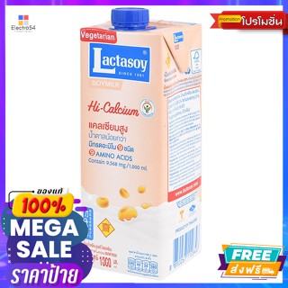 Lactasoy(แลคตาซอย) แลคตาซอย น้ำนมถั่วเหลืองยูเอชที ไฮแคลเซียม 1000 มล. Lactasoy UHT Soy Milk Hi Calcium 1000 ml.นมยูเอชท