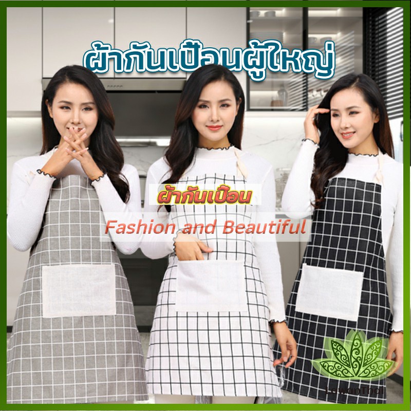 Lawan ผ้ากันเปื้อนทำอาหาร ผ้าฝ้ายผ้าลินิน