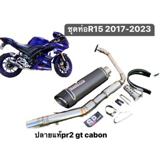 ชุดท่อpr2คอบอม R15 mslaz MT5 xsr155