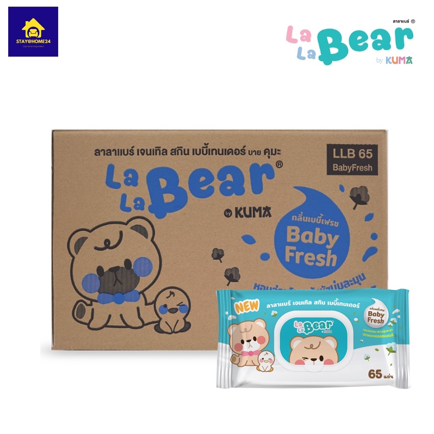 กระดาษทิชชู่ ทิชชู่เปียก Lala Bear Gentle Skin Baby Tender กลิ่นเบบี้เฟรช 36 ห่อ ( 1 ลัง )