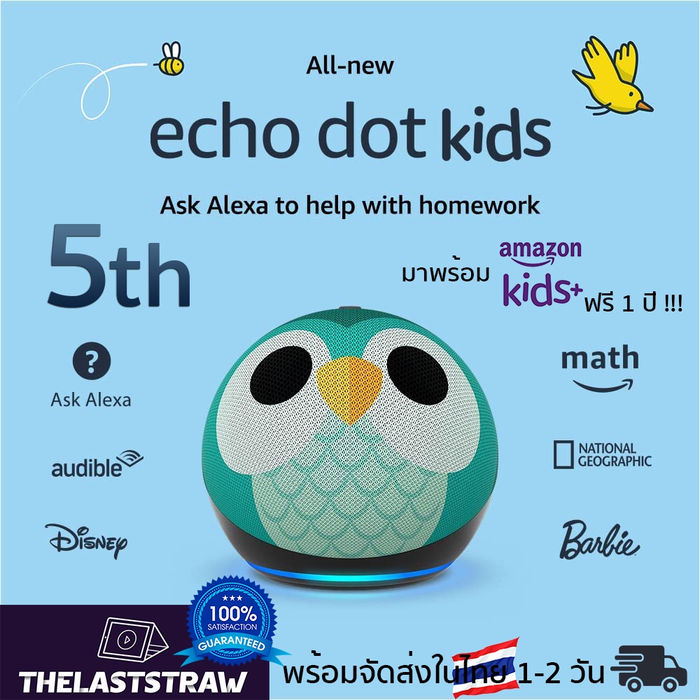 Alexa Echo Dot (5th Gen, 2022) Designed for kids ลำโพงอัจฉริยะ | พร้อมส่งในไทย