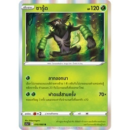 ซารู้ด [Pokemon Trading Card Game] การ์ดโปเกมอน