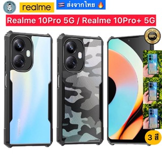 เคส Realme 10 Pro / Realme 10Pro+ 5G เคสลายพราง กันกระแทก กันกล้อง ส่งจากไทย🇹🇭