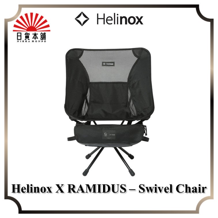 Helinox X RAMIDUS - Swivel Chair / C003007 / Camp chair / Outdoor / Camping