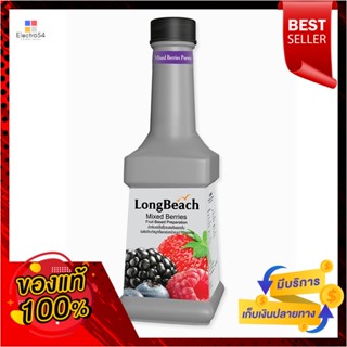 MixedBerry กลิ่นมิกซ์เบอร์รี่ลองบีชไซรัป900 มล.LongbeachMixedBerry Puree900  ml