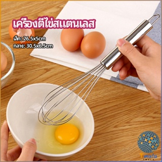 Tmala ตะกร้อตีไข่ ตะกร้อตีแป้ง เครื่องผสมครีม  egg beater