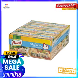 Cube20g 20คนอร์ซุปรสไก่ก้อนกรัม x24กล่องKnorr ChickenSoup 20g Cubex24pcs