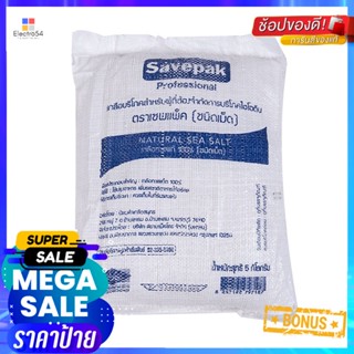 SaltSea 5เซพแพ็คเกลือบริโภคชนิดเม็ดกิโลกรัมSavepak NaturalSeaSalt 5kg