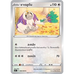 ยาเรยูตัน [Pokemon Trading Card Game] การ์ดโปเกมอน ชุดปฐมบทแห่งยุคใหม่