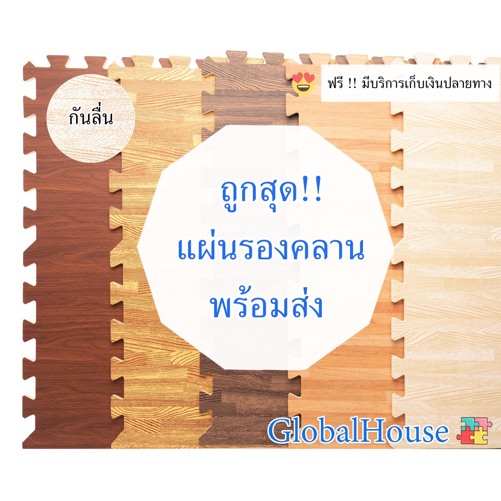 🔥ถูกสุด มีขอบปิดให้🔥แผ่นโฟมปูพื้น ลายไม้ แผ่นรองคลาน กันลื่น EVA💯%หนาพิเศษ1.1CM แผ่นรองคลานกันลื่น กันลื่น กันกระแทก