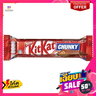 Kit Kat(คิทแคท) คิทแคท ชังกี้ ช็อกโกแลตนมสอดไส้เวเฟอร์ 38 ก. KitKat Chunky Wafer Milk Chocolate Filling 38 g.ช็อคโกแลต